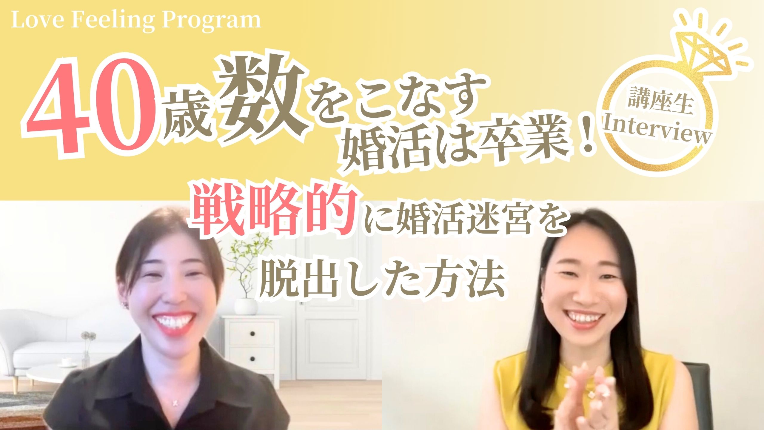 【成婚者の声】40代の婚活がトントン拍子に進んだ理由
